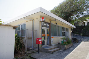 口之島郵便局
